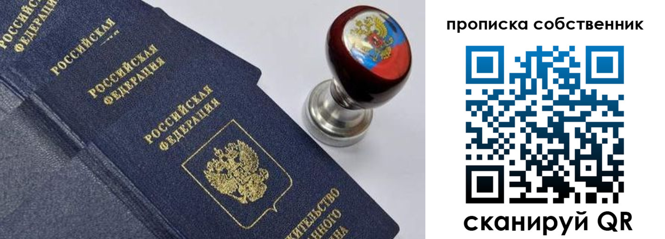 временная регистрация в Пензе