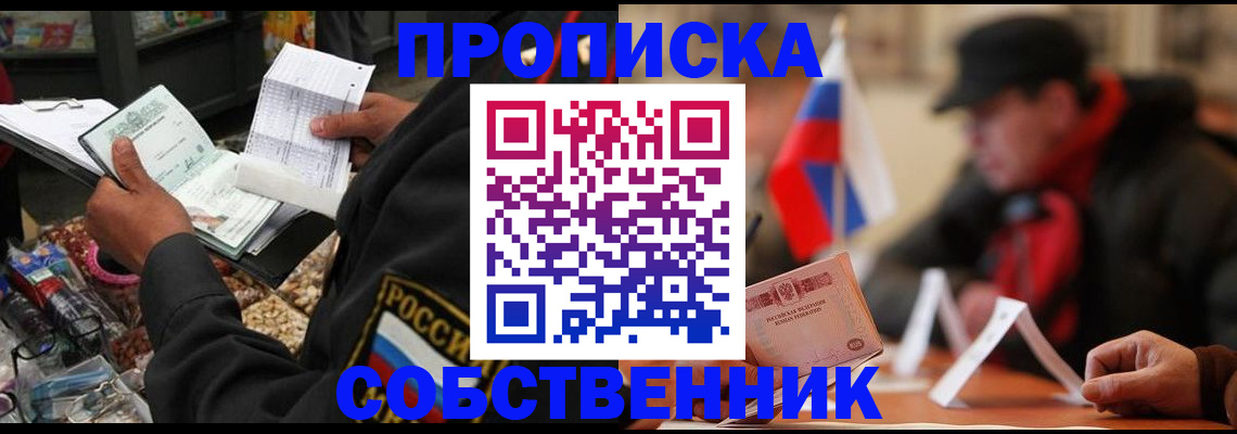 прописка ребенка в Пензе