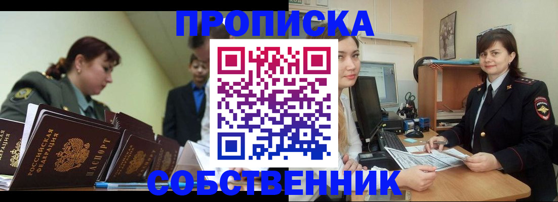 временная регистрация недорого в Пензе