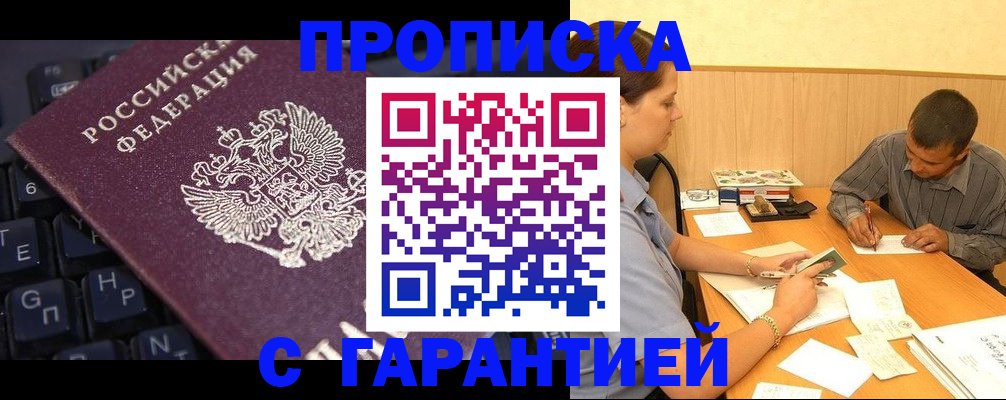 прописка поиск в Пензе