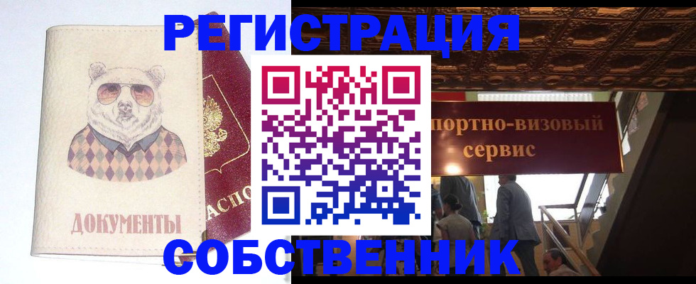 прописка в квартире в Пензе
