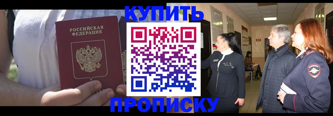 временная регистрация надежно в Пензе