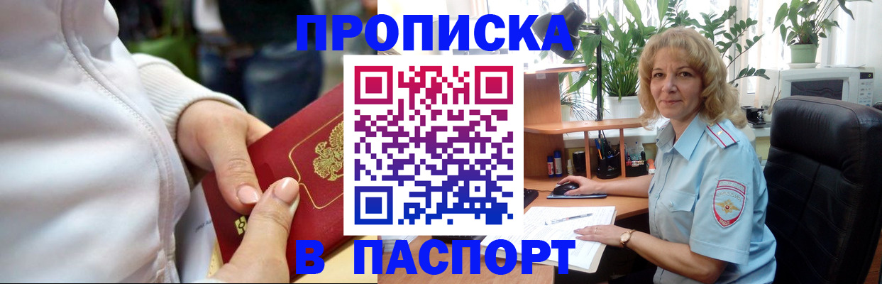 прописка ребенка в Пензе