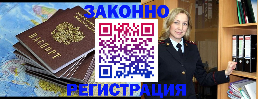 временная регистрация надежно в Пензе