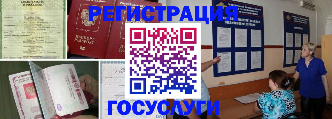 временная регистрация в Пензе