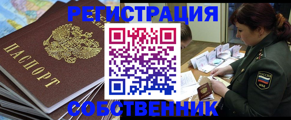 временная регистрация для всех в Пензе